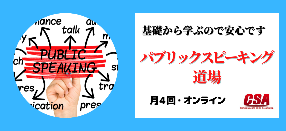講座バナー(企業向けパブリックスピーキング道場)