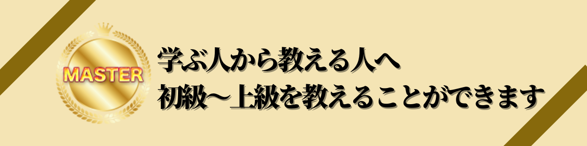 新講座バナ-マスター