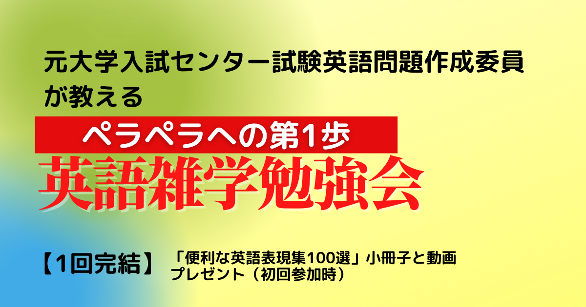 ストアカ用英語雑学勉強会
