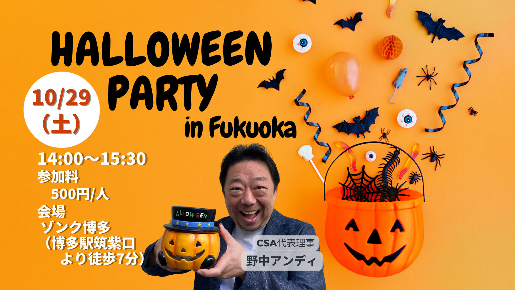 ハロウィンパーティ (Facebookカバー)
