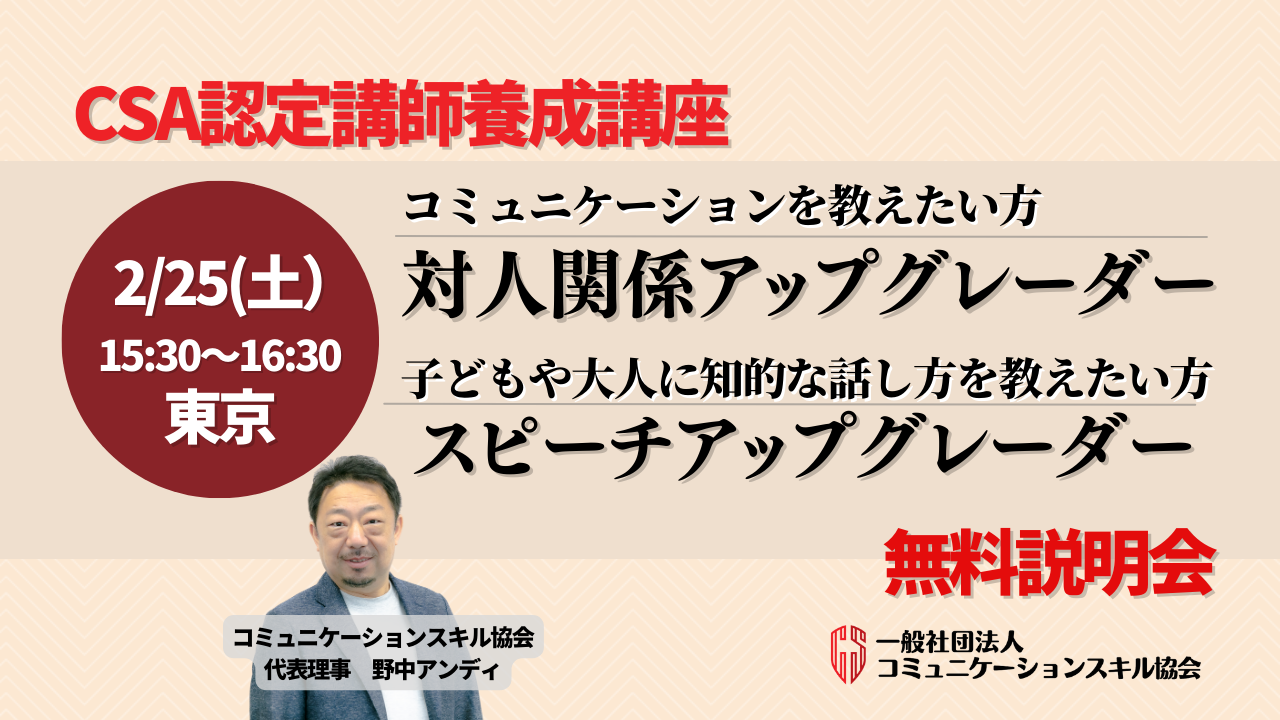 20230225東京CSAUG説明会
