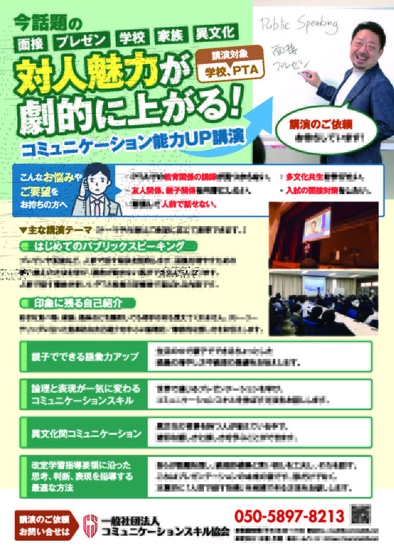 CSA様講義フライヤー4_ページ_1