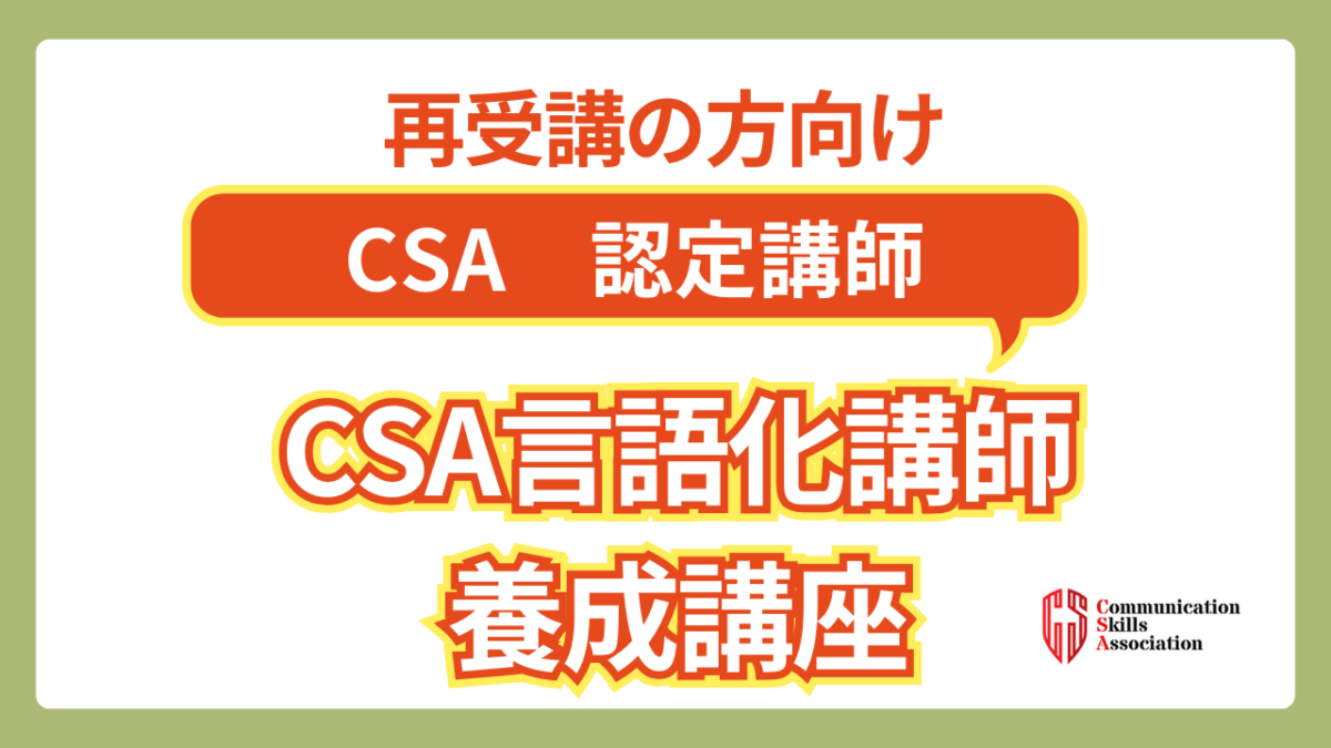 【再受講の方】言語化講師養成講座