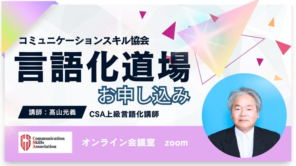【髙山道場】大人の言語化道場お申し込み